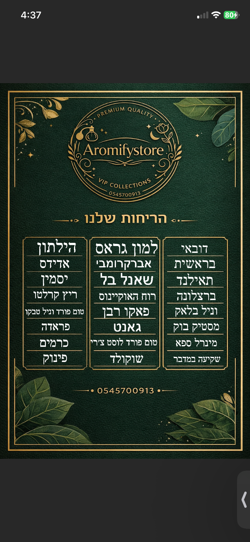 שמן ריח אוניברסלי פרימיום
מתאים לבית, למשרד, לרכב ולמלונות, איכות גבוהה 100%